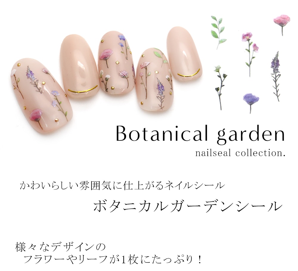 ネコポス送料無料】ネイルシール ボタニカルガーデンシール[HANYI-183