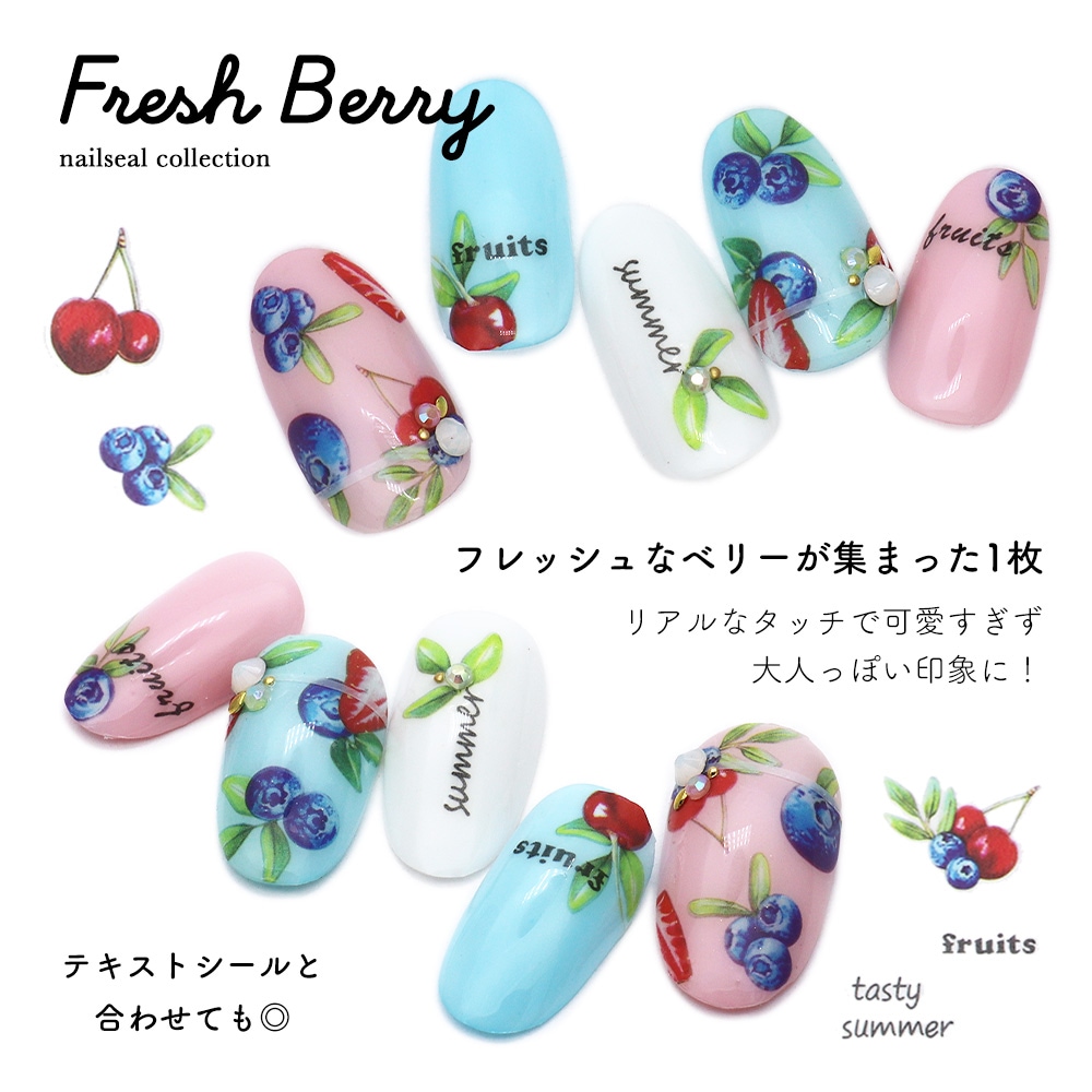 ネコポス送料無料】ネイルシール フレッシュベリーシール [WG899
