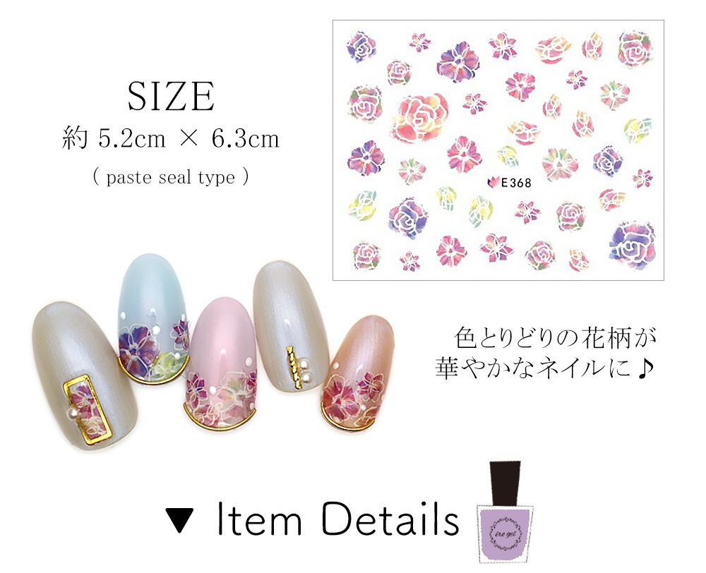 ネコポス送料無料】ネイルシール オーバーカラーフラワーシール [E368