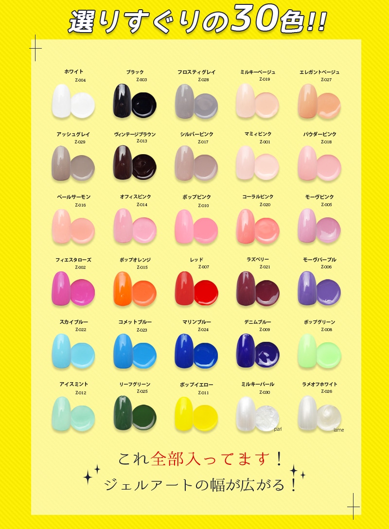 ネコポス送料無料】ネイルタウンジェル 30色セット＋irogelベース