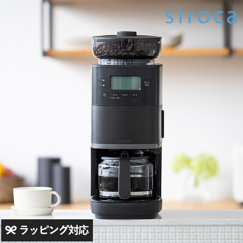 siroca シロカ コーン式全自動コーヒーメーカー カフェばこPRO CM