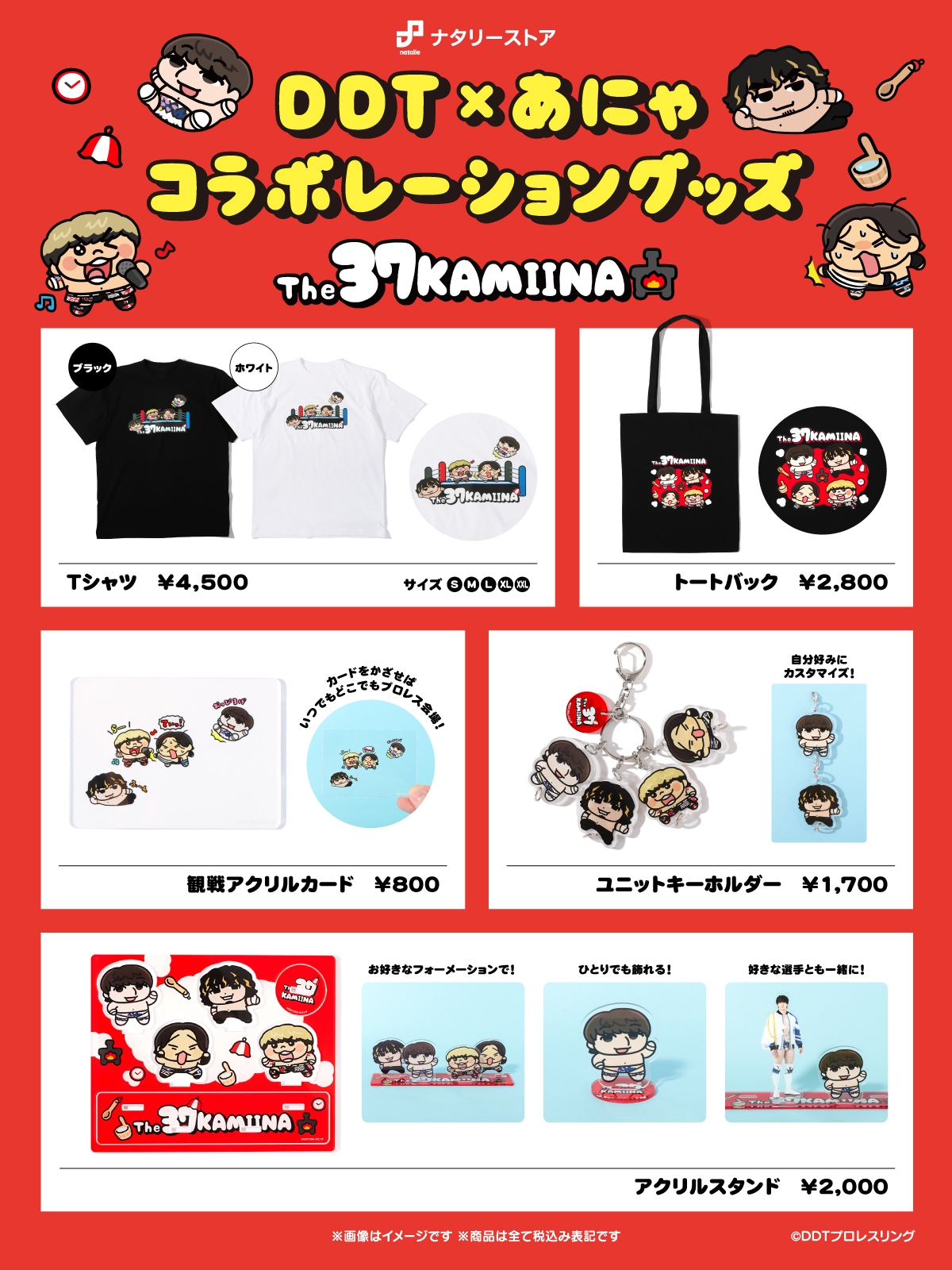 DDTプロレスリング×あにゃ ナタリーストアオリジナルコラボグッズの