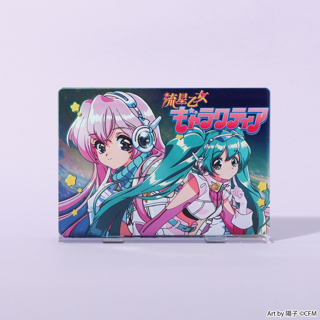 巡音ルカと初音ミクの新グッズ「流星乙女ギャラクティア」販売開始！