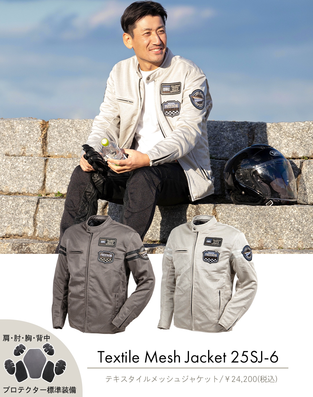 バイク 夏の走行を快適に！～おすすめ!メッシュジャケット