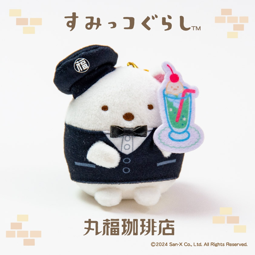 丸福珈琲店×すみっコぐらし ぶらさげぬいぐるみ しろくま | コーヒー豆