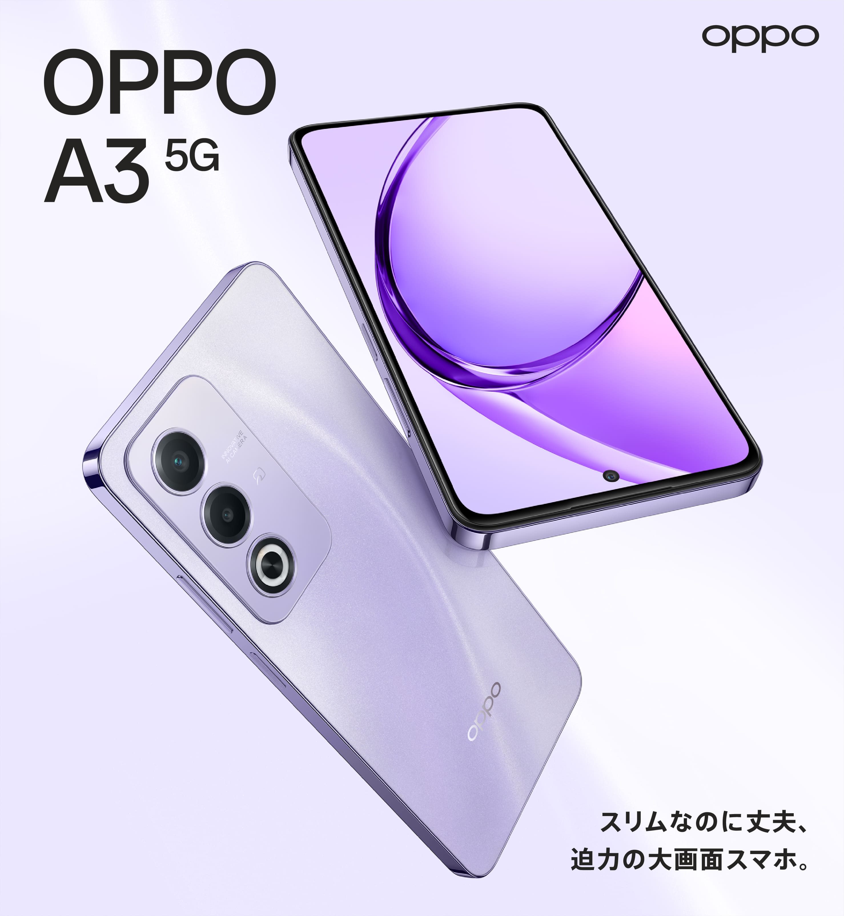 OPPO A3 5G【SIMFREE】 | スマートフォン | OPPO公式オンラインショップ