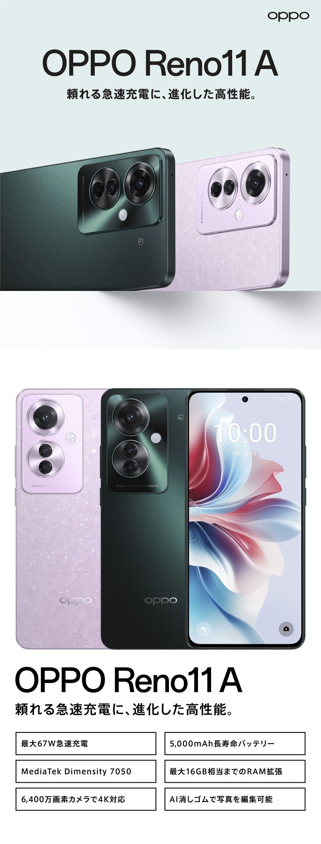 OPPO Reno11 A 春のセール 20％OFF | スマートフォン | OPPO公式