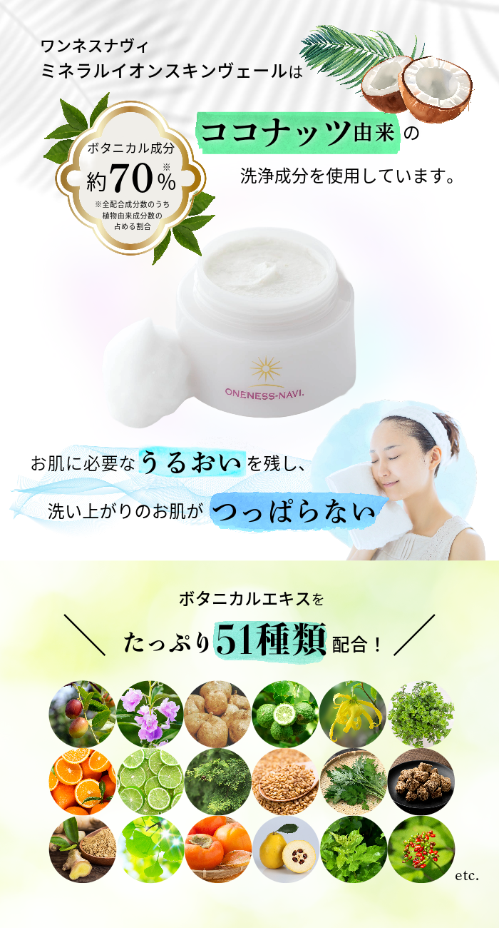 初回限定】【石鹸】ワンネスナヴィ ミネラルイオンスキンヴェール