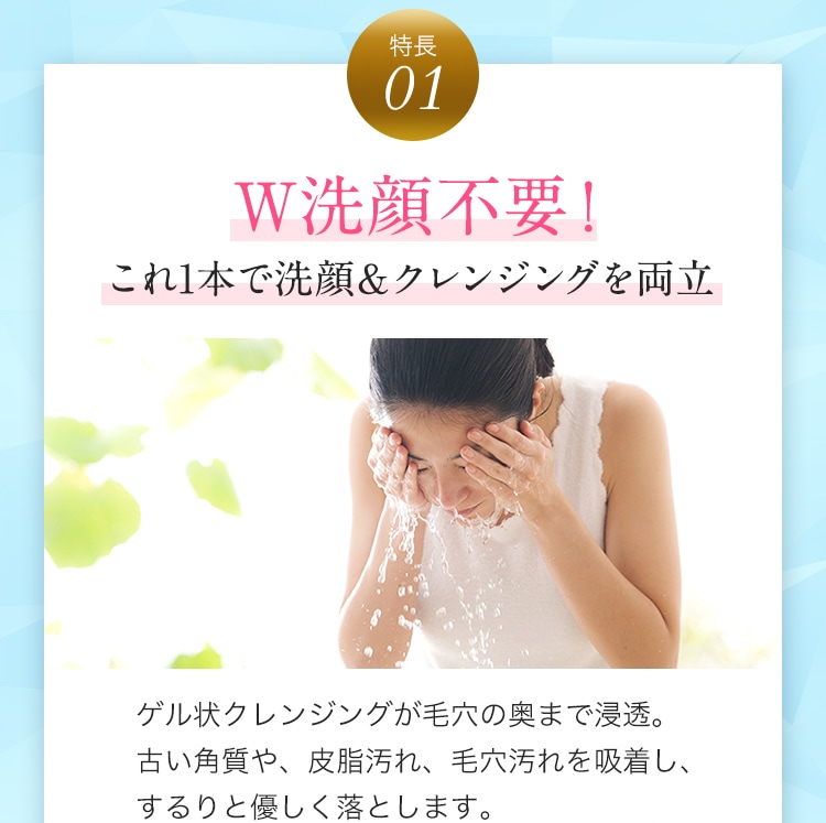 うるツヤ美容液クレンジング｜ブルーファースト ゲルクレンジング