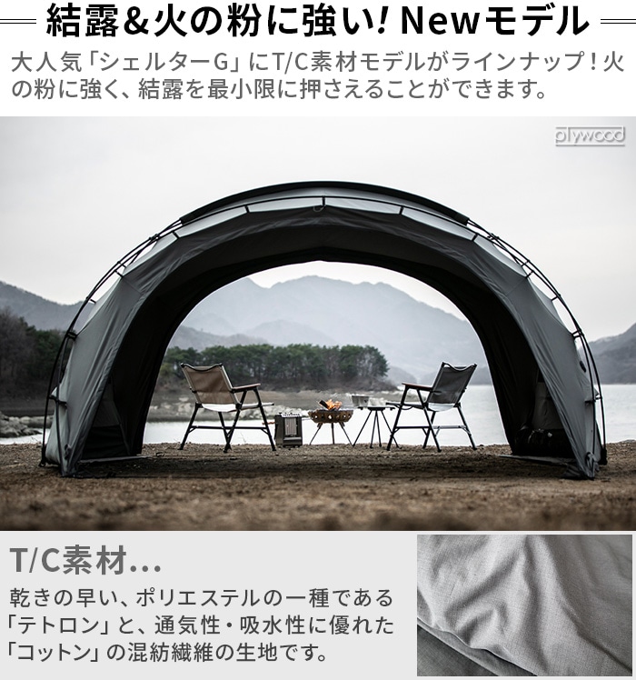 ミニマルワークス シェルター シェルタージーエイチ ヘリテージ