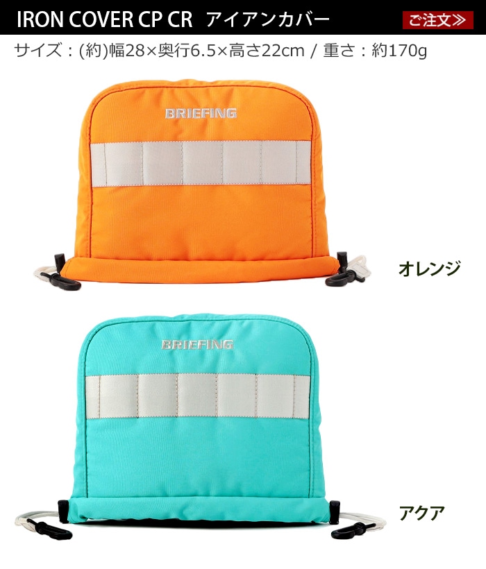 ブリーフィング アイアン カバー CP CR [オレンジ / アクア] BRIEFING