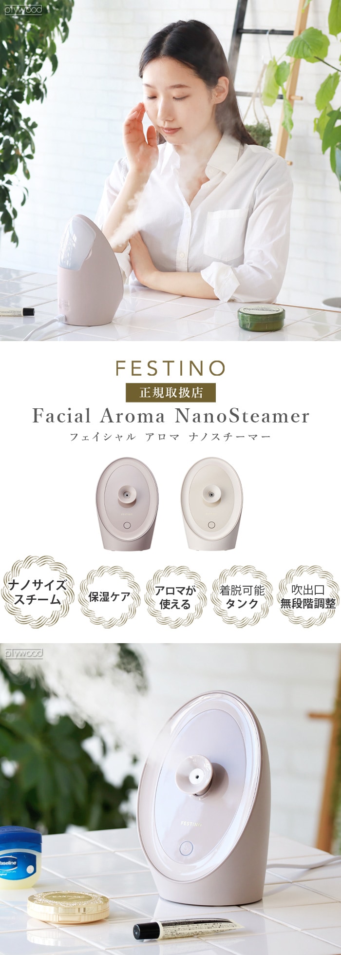 正規取扱店 フェスティノ フェイシャル アロマ ナノスチーマー用アロマ