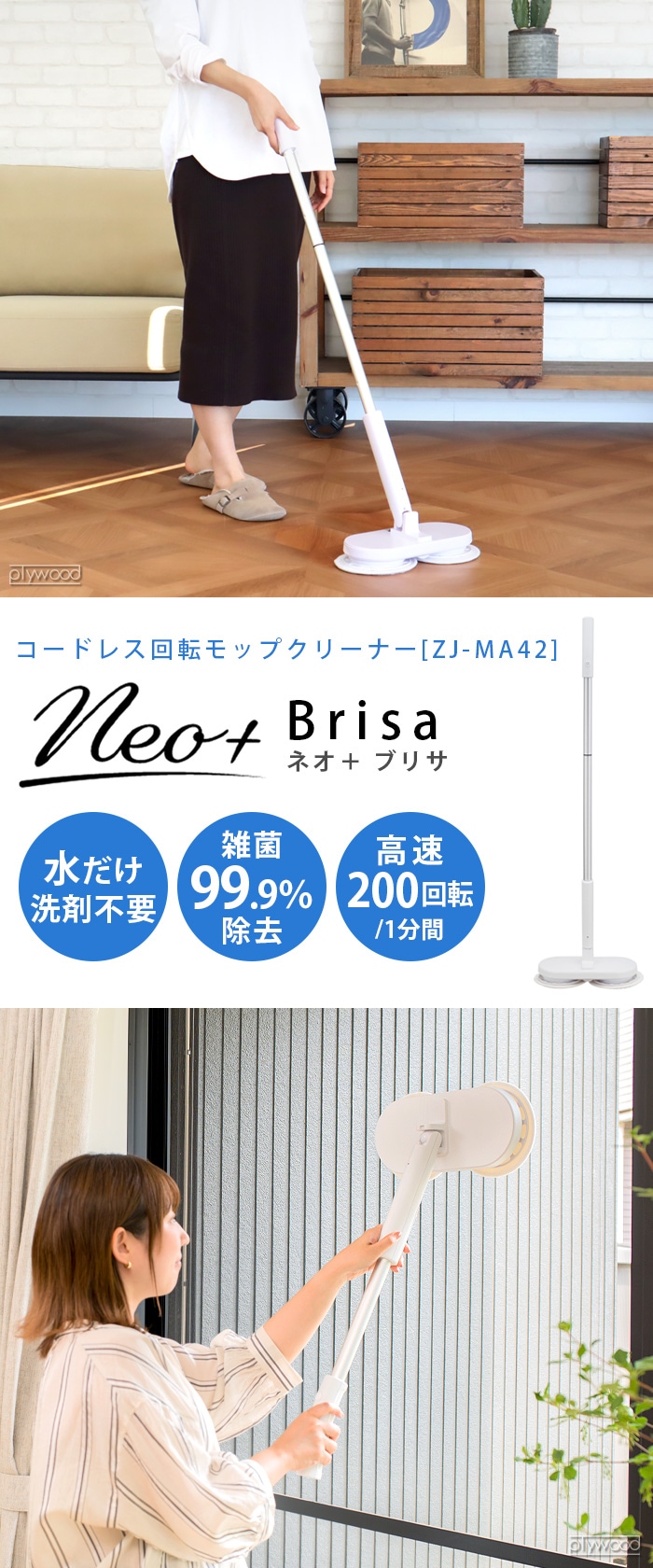 コードレス 回転モップクリーナー NEO + 屋外用ハードパッド 2枚入 EX