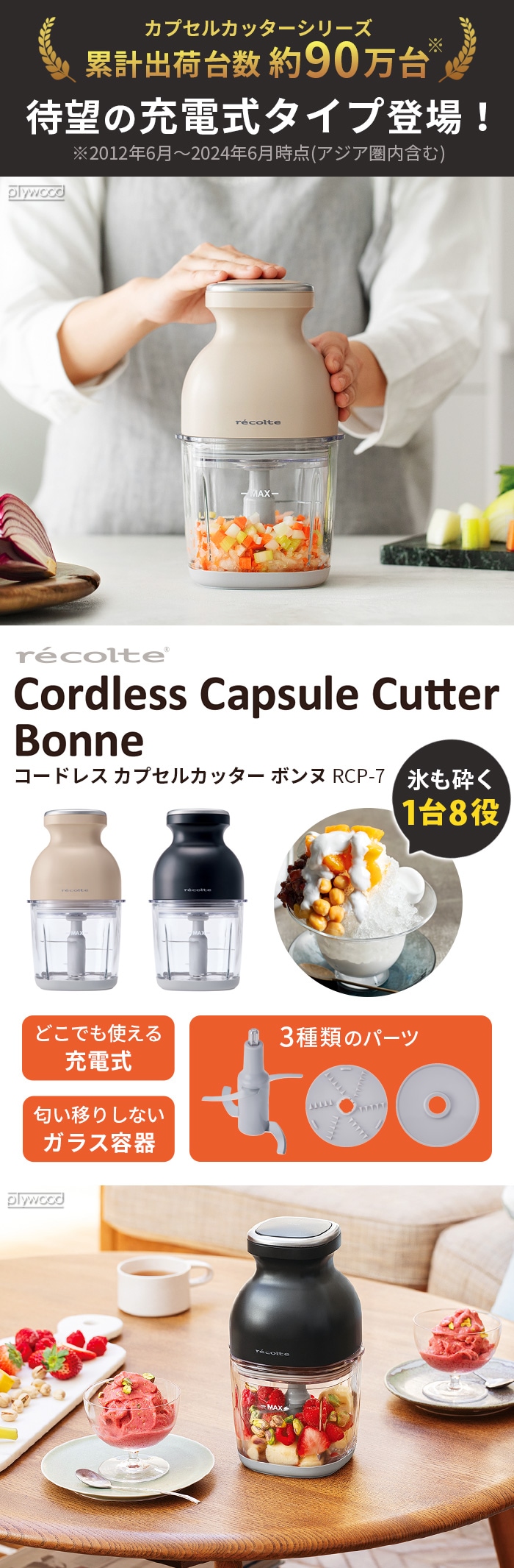 レコルト コードレス カプセルカッターボンヌ RCP-7専用カップ&カバー