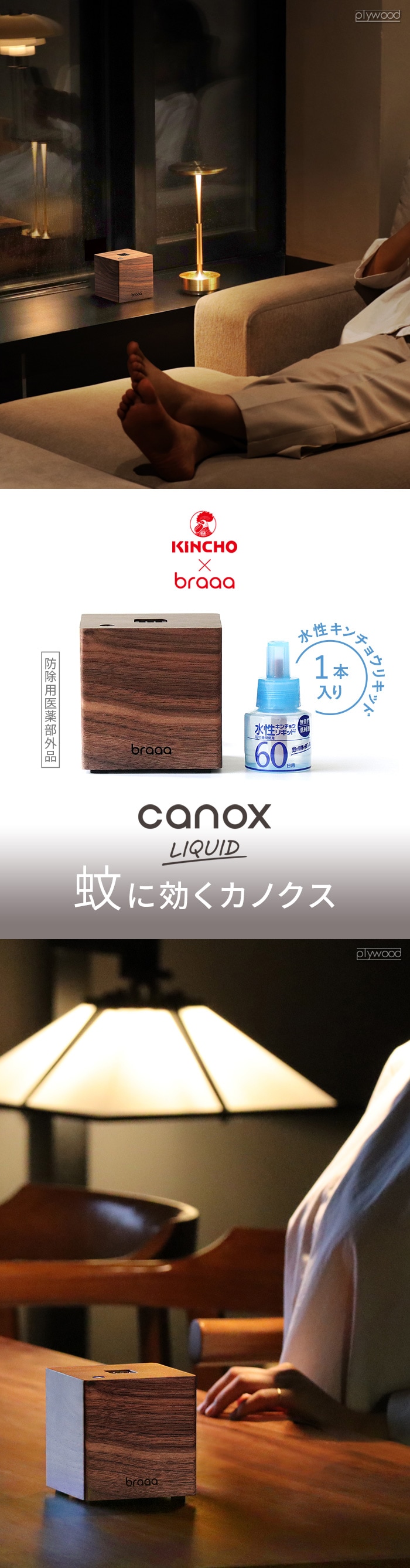 KINCHO × braaa canox LIQUID キンチョウ × ブラー カノクス リキッド