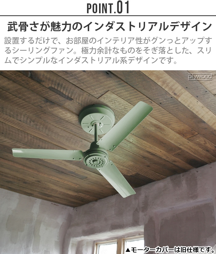 HERMOSA ハモサ モニカ シーリングファン DC CF-004DC リモコン付