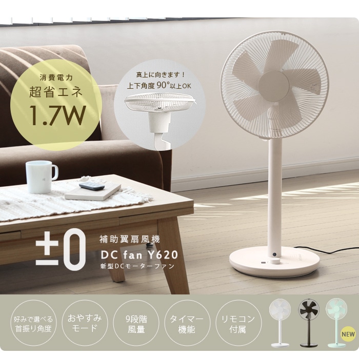 0 補助翼扇風機 DCファン [XQS-Y620] | 新着 | plywood(プライウッド)