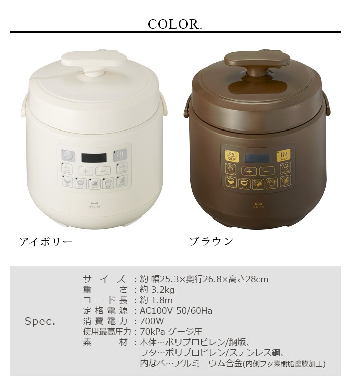 BRUNO crassy+ ブルーノ クラッシィ マルチ圧力クッカー [BOE058