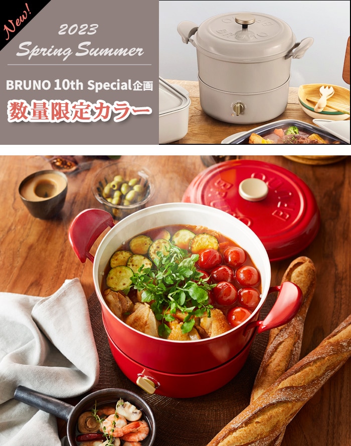 ブルーノ マルチグリルポット BRUNO Multi GRILL POT [BOE065] | 新着