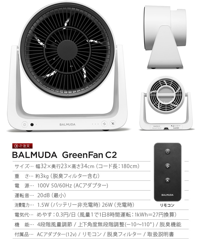 BALMUDA GreenFan C2 A02A-WK [Battery ＆ Dock AGR02JP セット
