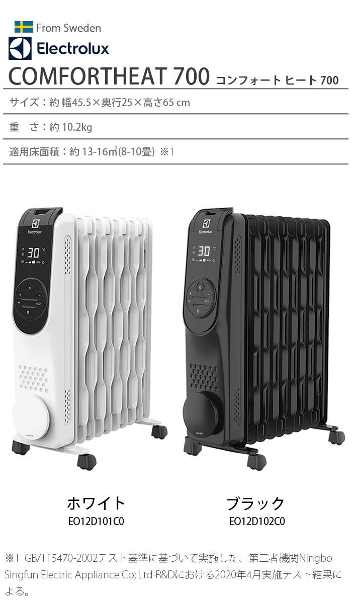 エレクトロラックス コンフォートヒート Electrolux COMFORTHEAT 700