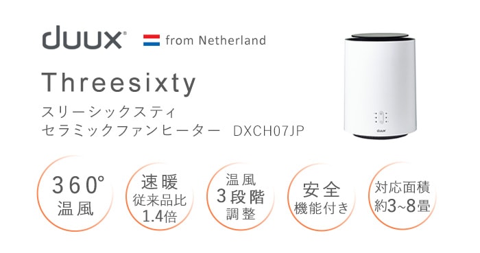 デュクス スリーシックスティセラミックファンヒーター duux