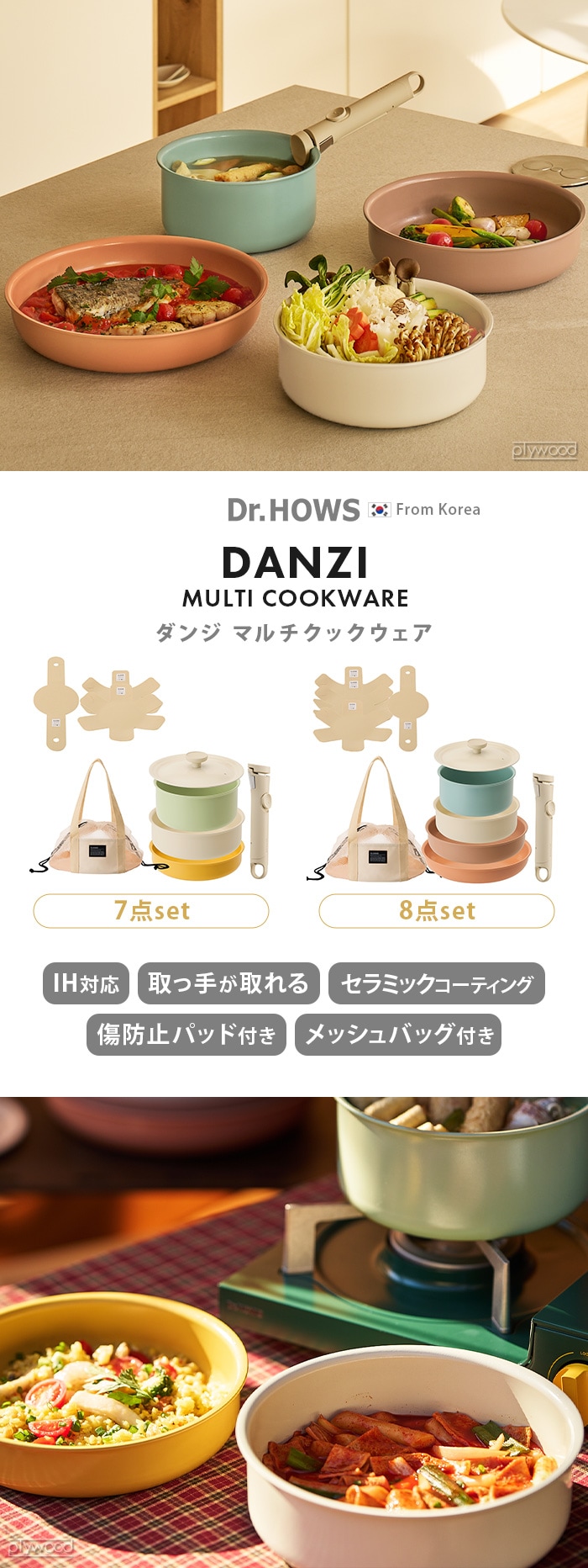 ドクターハウス ダンジ マルチクックウェア 7点セット Dr.HOWS DANZI