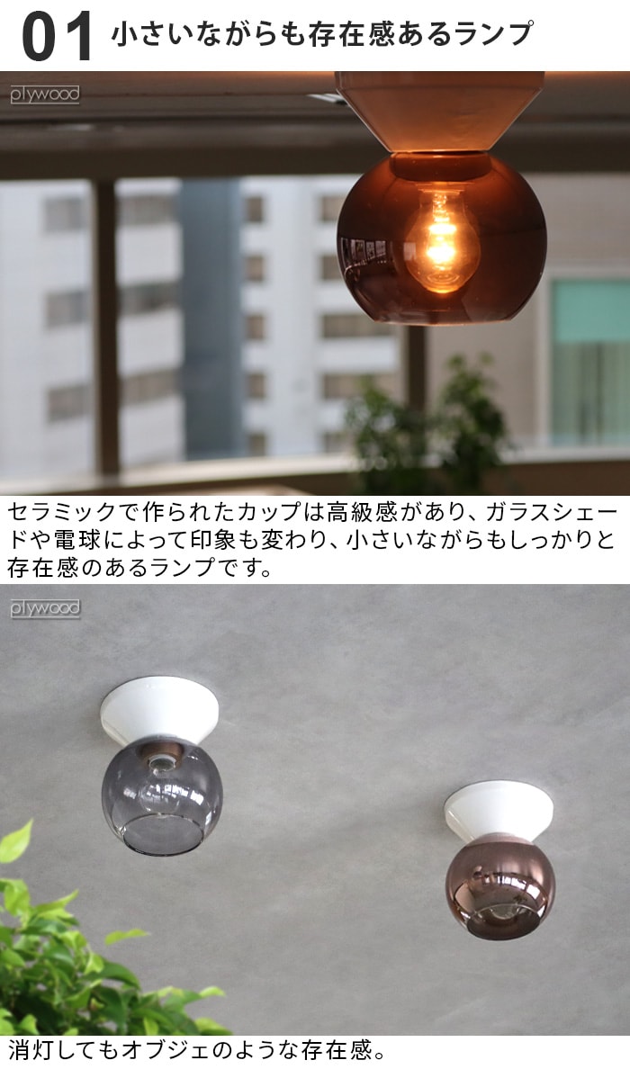 ハモサ ピッコラ シーリングランプ ガラスシェード HERMOSA PICCOLA