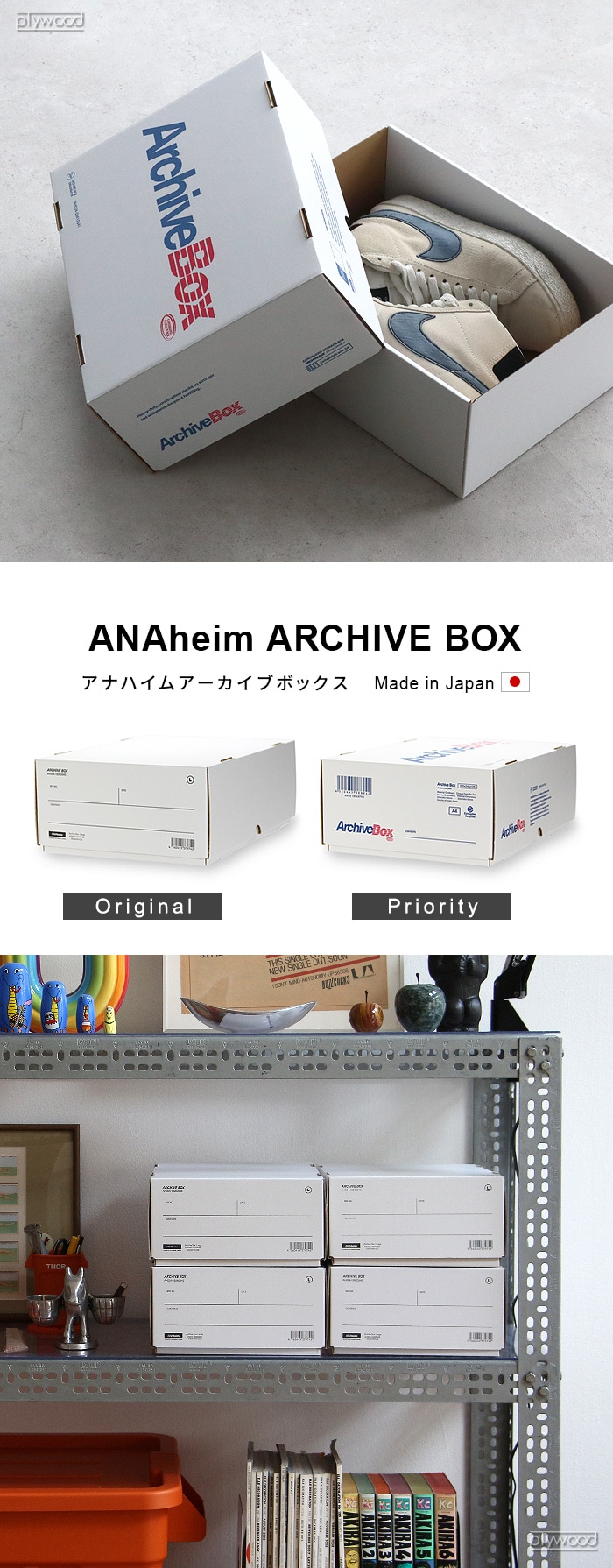 アナハイム アーカイブ ボックス 2個セット ANAHEIM ARCHIVE BOX