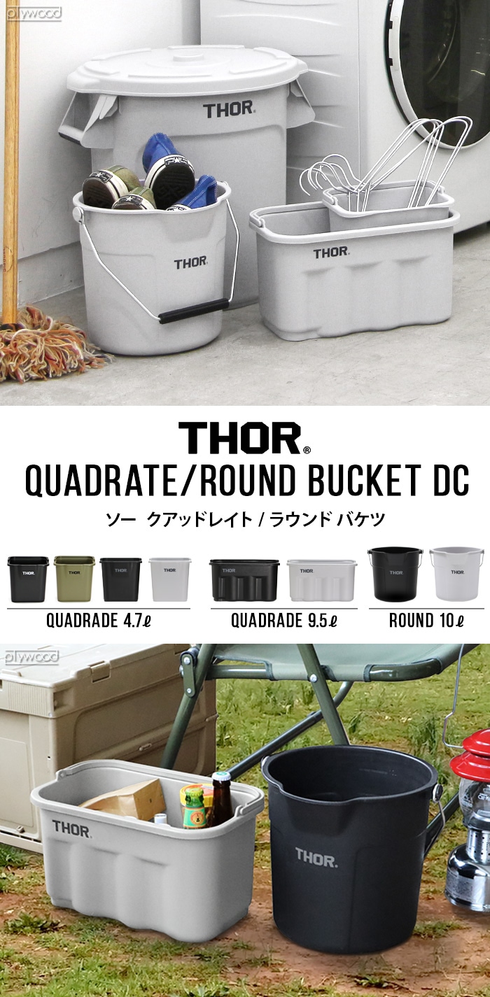 ソー ラウンド バケツ 2024年ver. THOR ROUND BUCKET DC 10L | 生活