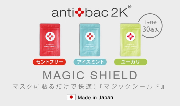 antibac2K MAGIC SHIELD アンティバック マジックシールド 30枚入り×3