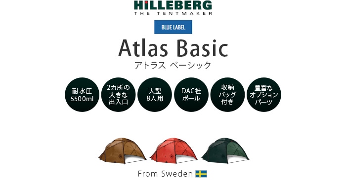 ヒルバーグ アトラス専用ベスタビュール HILLEBERG ATLAS VESTIBULE