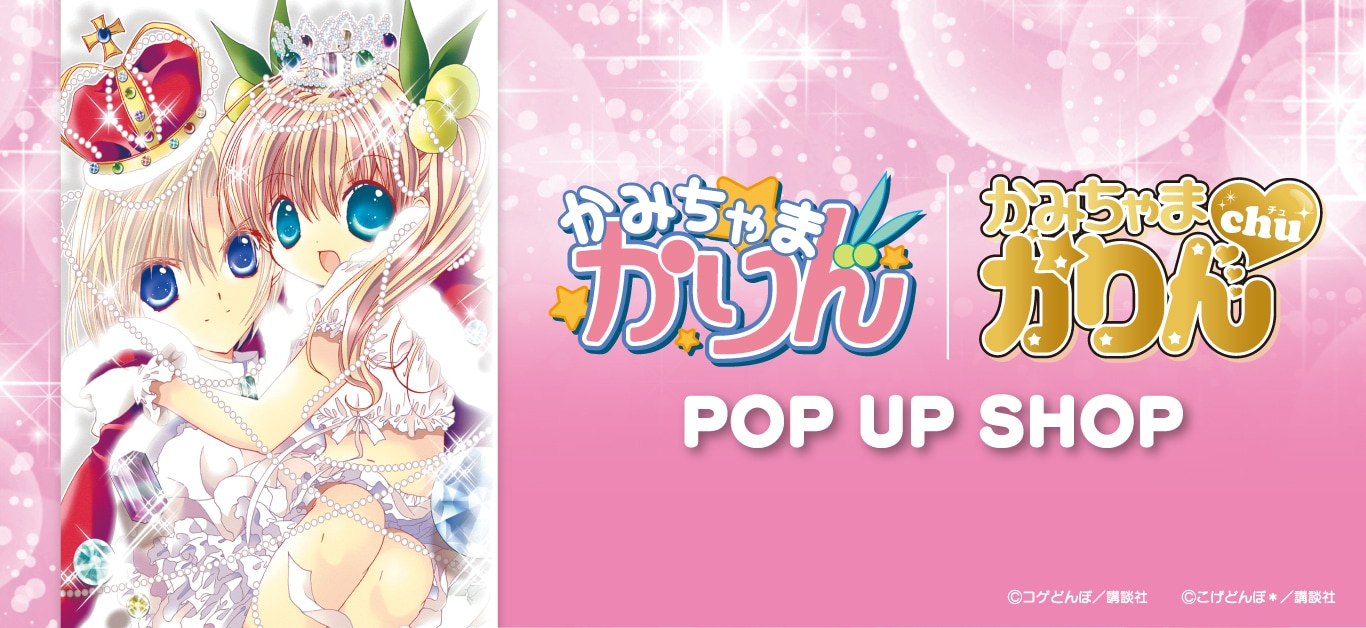 漫画「かみちゃまかりん」クリアファイル