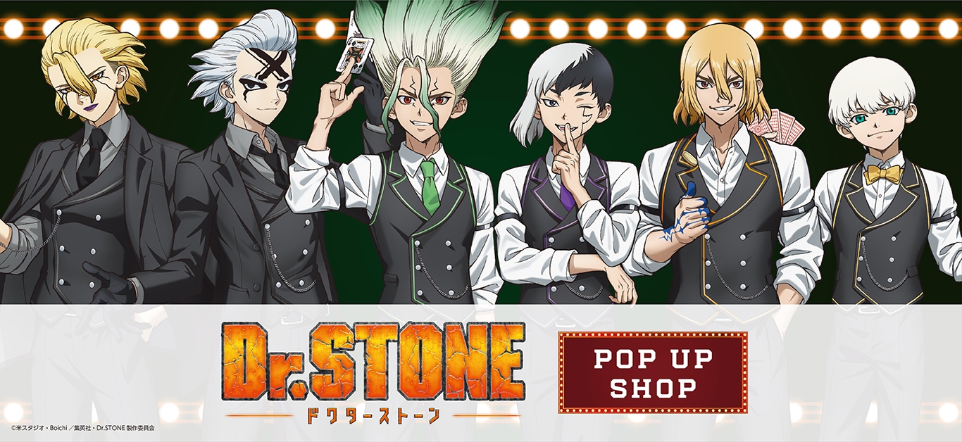 Dr.STONE(ドクターストーン)｜アニメキャラの最新グッズ通販なら