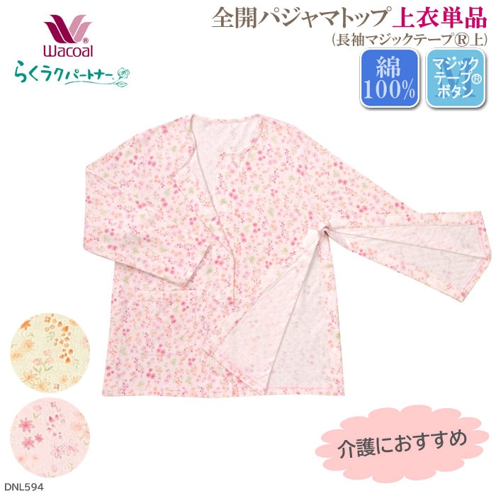 ワコール Wacoal らくラクパートナー (Mサイズ)全開パジャマ (長袖