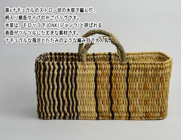 ストロー横長カゴ M ドームハンドル ブラックライン かご