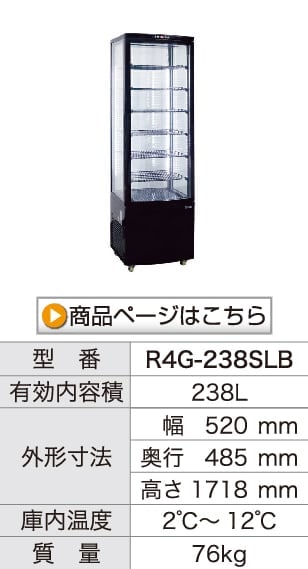 レマコム 4面ガラス冷蔵ショーケース フォーシーズン 卓上・小型 63L