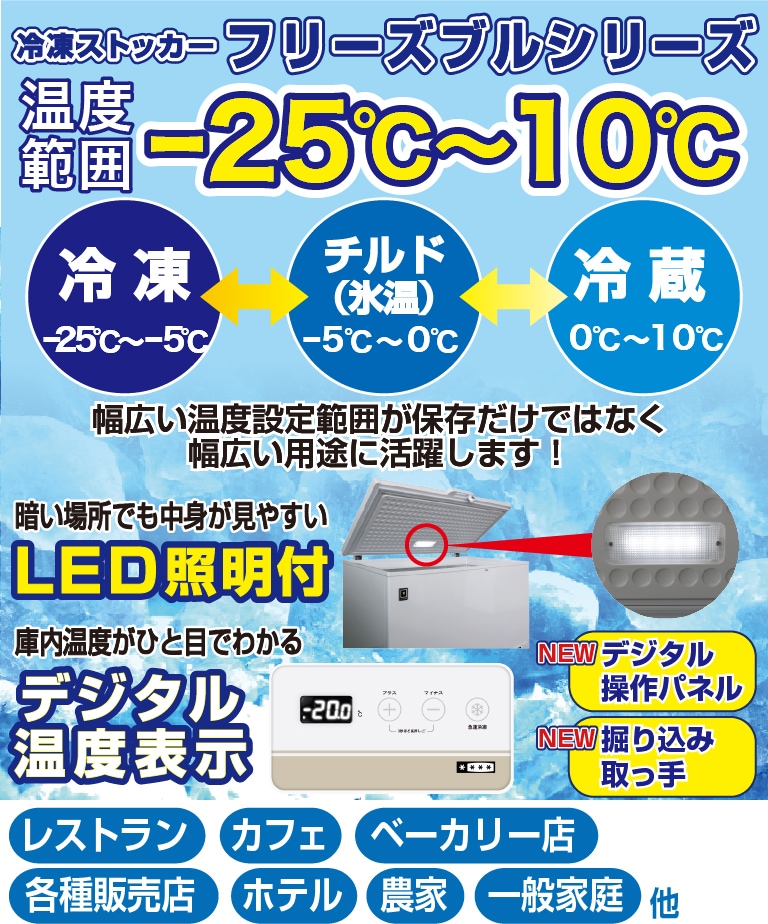 レマコム 三温度帯 冷凍ストッカー フリーズブル 106L RCY-106DW