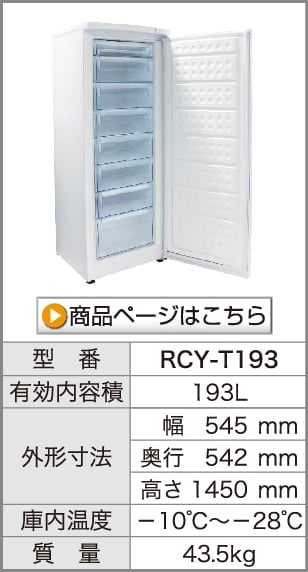 レマコム 冷凍ストッカー 前開き フリーズベアシリーズ 143L RCY-T143
