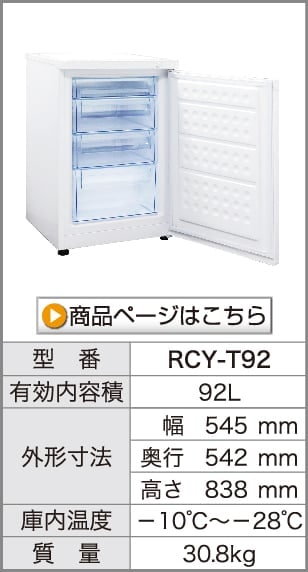 レマコム 冷凍ストッカー 前開き フリーズベアシリーズ 143L RCY-T143