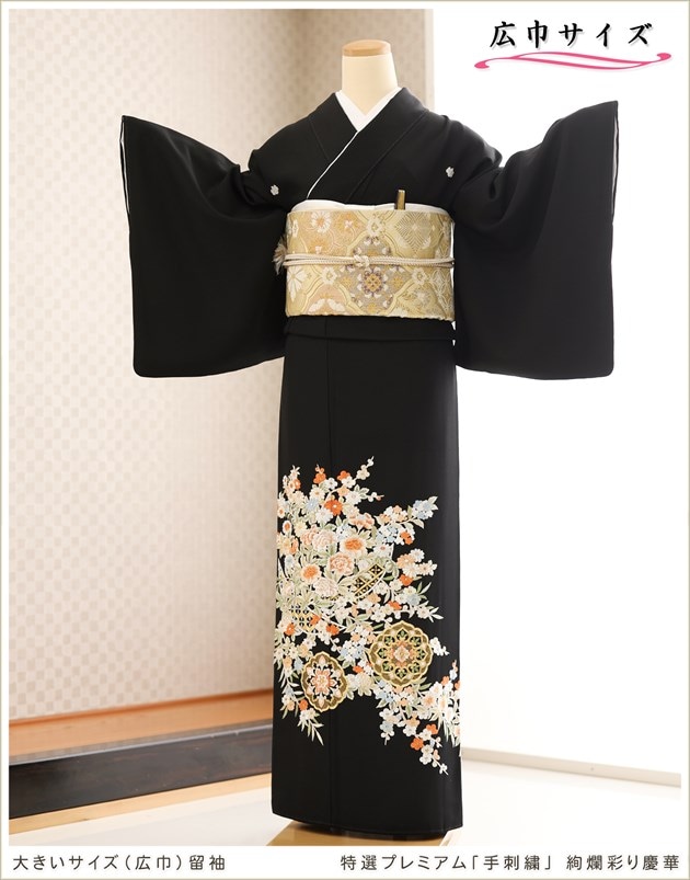 大きいサイズのプレミアム手刺繍留袖レンタル、人気の広巾黒留袖レンタル