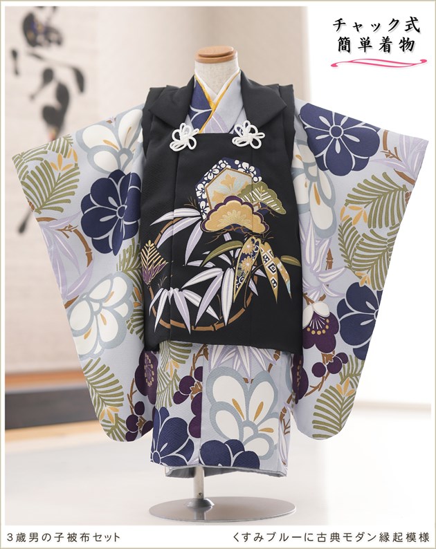 チャックを上げるだけ、ワンタッチ簡単着付けの3歳男の子七五三着物
