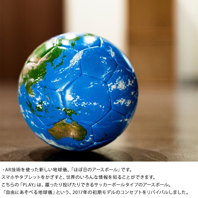 ほぼ日 ほぼ日のアースボール PLAY | こどもと暮らし