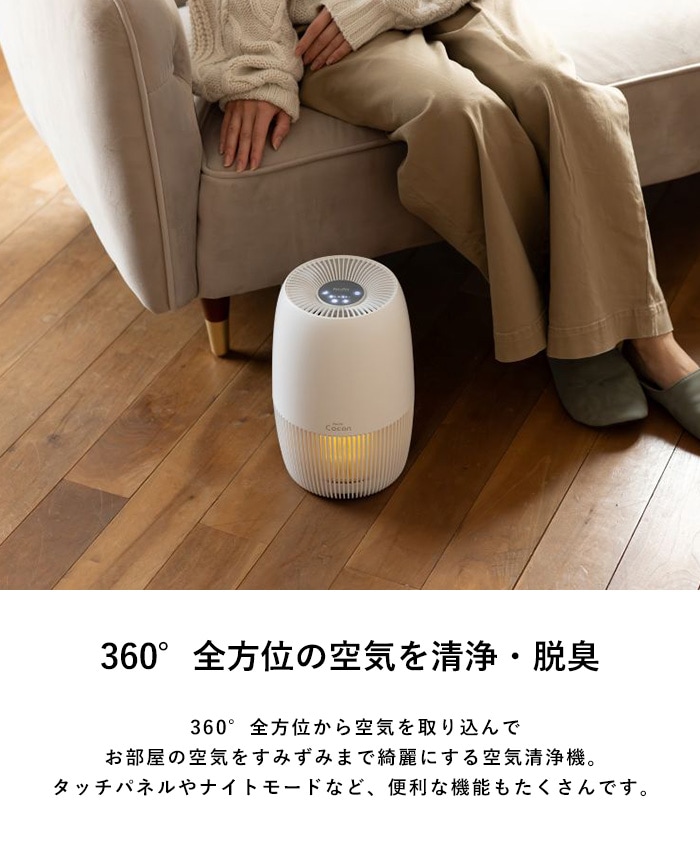 ELAiCE エレス 360°空気清浄機 ニューエアー ココン ホワイト | こども