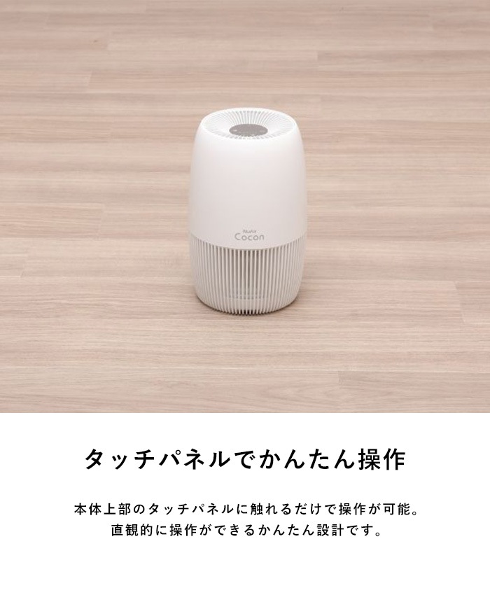 ELAiCE エレス 360°空気清浄機 ニューエアー ココン ホワイト | こども