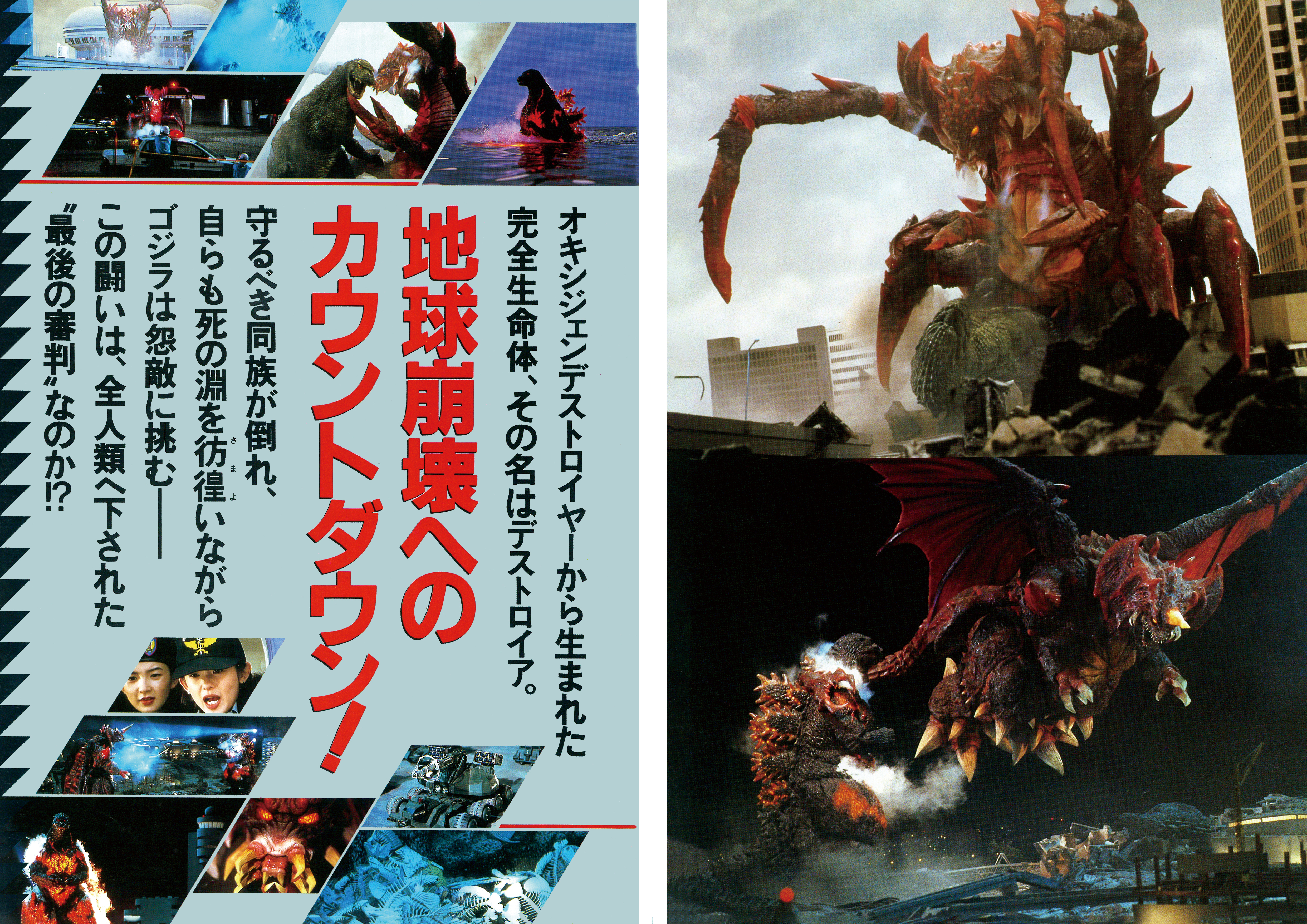 復刻版】ゴジラ vs デストロイア 特集号 | ゴジラ | SCREEN STORE