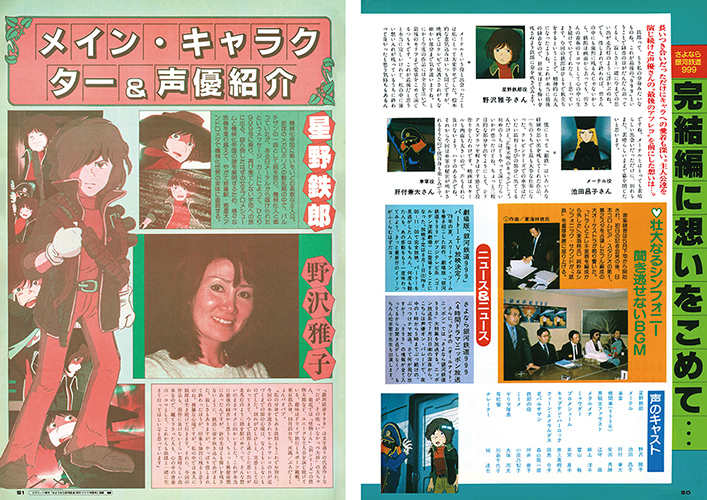 スクリーンアーカイブズ 【復刻版】「銀河鉄道999」ワイド特集号《再