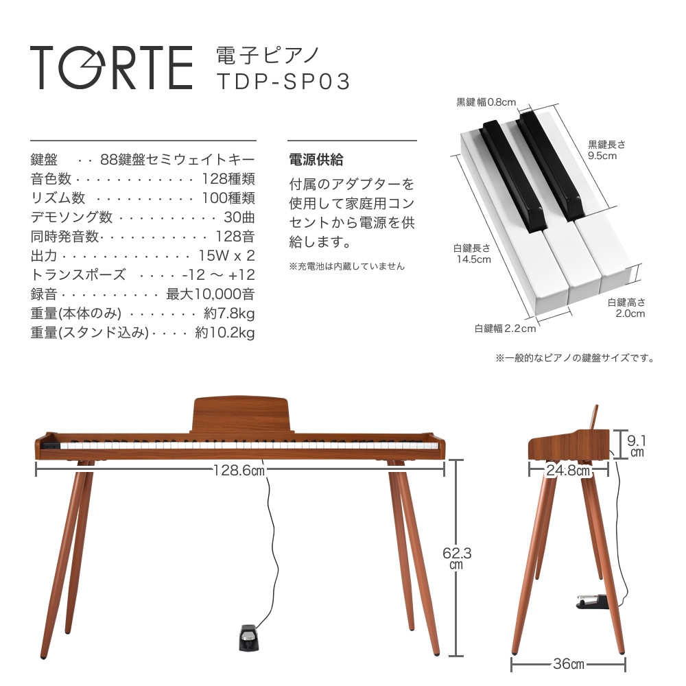 電子ピアノ 88鍵盤 TORTE TDP-SP03 スタンド付きピアノセット【大型