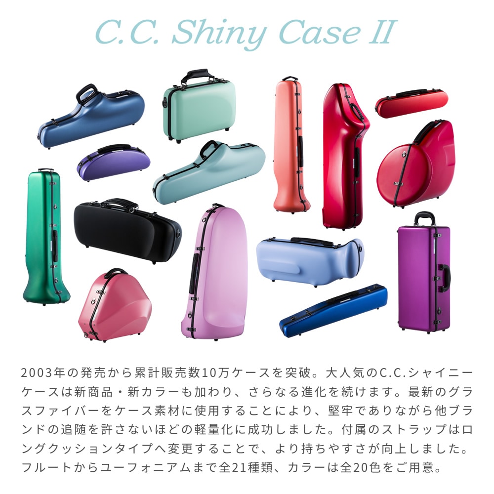C.C.シャイニーケースII ソプラノサックス CC2-SS【CC Shiny Case CC