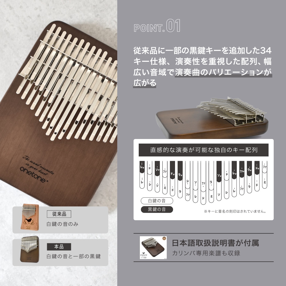 単板 34キー カリンバ ONETONE OTKLS-34 / BWN ブラックウォルナット材